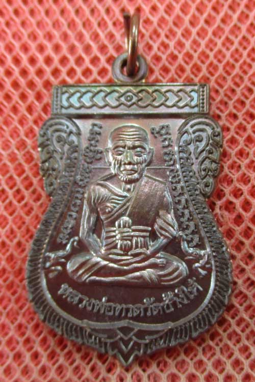 เหรียญหลวงปู่ทวด "รุ่นปาฏิหาริย์ ใต้ร่มเย็น" พิมพ์หน้าเลื่อน หมายเลข 892 (เหรียญแจกทาน โค็ดศาลา )