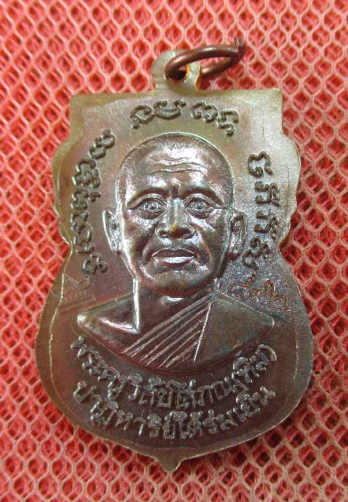 เหรียญหลวงปู่ทวด "รุ่นปาฏิหาริย์ ใต้ร่มเย็น" พิมพ์หน้าเลื่อน หมายเลข 892 (เหรียญแจกทาน โค็ดศาลา )