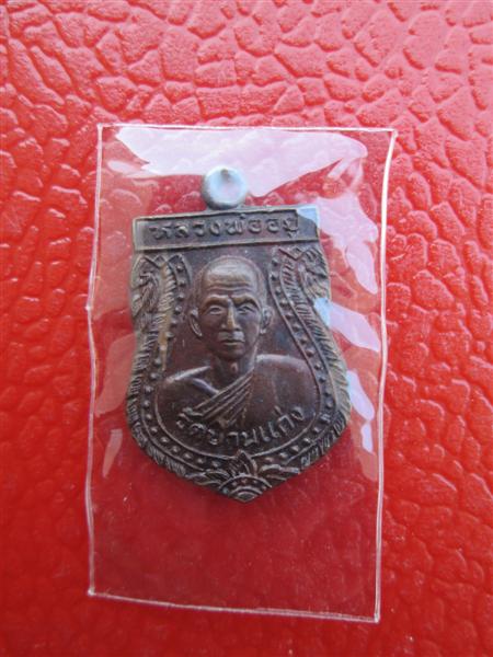หลวงพ่ออยู่ วัดบ้านแก่ง