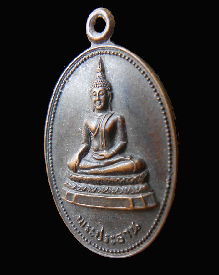 @@ 100.- เหรียญพระประธาน ในงานวางศิลาฤกษ์ ยกช่อฟ้า วัดปลวกเกตุ @@