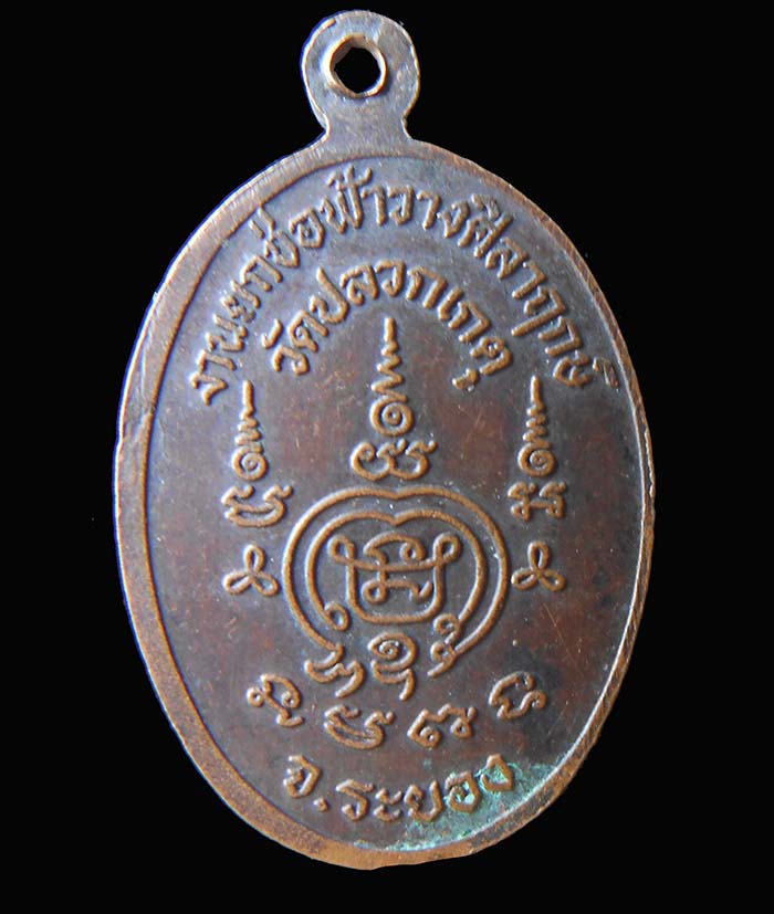 @@ 100.- เหรียญพระประธาน ในงานวางศิลาฤกษ์ ยกช่อฟ้า วัดปลวกเกตุ @@