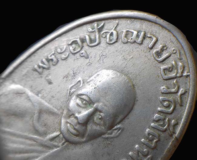 @@ เหรียญหลวงพ่ออี๋ ปี ๑๑ เนื้ออัลปาก้า พิธีใหญ่ หลวงปู่ทิมปลุกเสก @@
