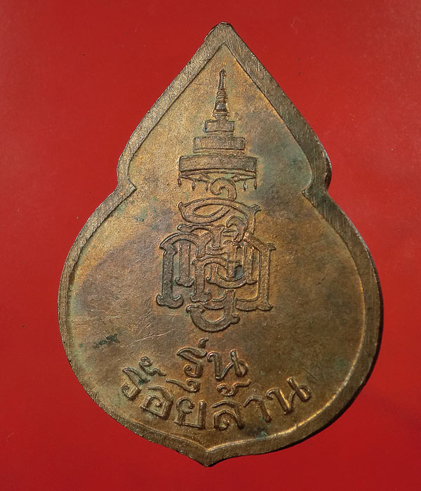 เหรียญหลวงพ่อเงิน วัดบางคลาน พิจิตร ด้านหลังญสส. รุ่นร้อยล้าน ...633