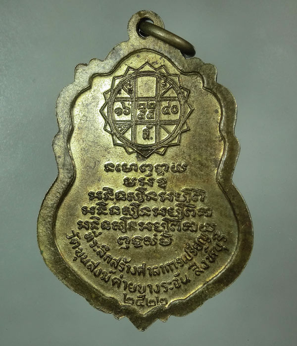 เหรียญหลวงพ่อจวน วัดหนองสุ่ม ปี22 ...640