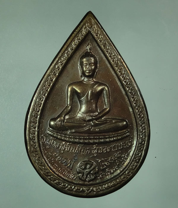 เหรียญหยดน้ำ หลังพระพุทธ หลวงปู่แหวน สุจิณโณ ปี 2525 ....644