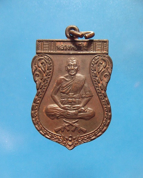 @ เหรียญปืนไขว้"รุ่นสร้างสะพาน" หลวงพ่อเปิ่น วัดบางพระ @