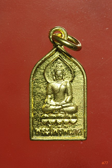เหรียญพระไพรีพินาศ วัดบวรนิเวศ ปี 2548 + กล่องเดิม