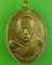 เหรียญรุ่นแรกหลวงพ่อแสง วัดบางสระเก้า จันทบุรี