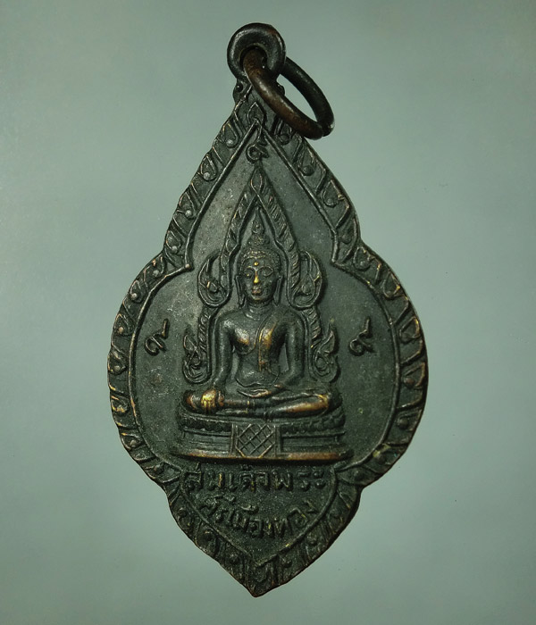เหรียญสมเด็จพระศรีเมือง วัดต้นสน จ.อ่างทอง....660