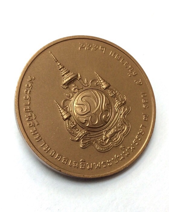 เหรียญในหลวง ที่ระลึกเนื่องในโอกาสพระราชพิธีมหามงคลเฉลิมพระชนมพรรษา 7 รอบ เนื้อทองแดงรมดำพ่นทราย