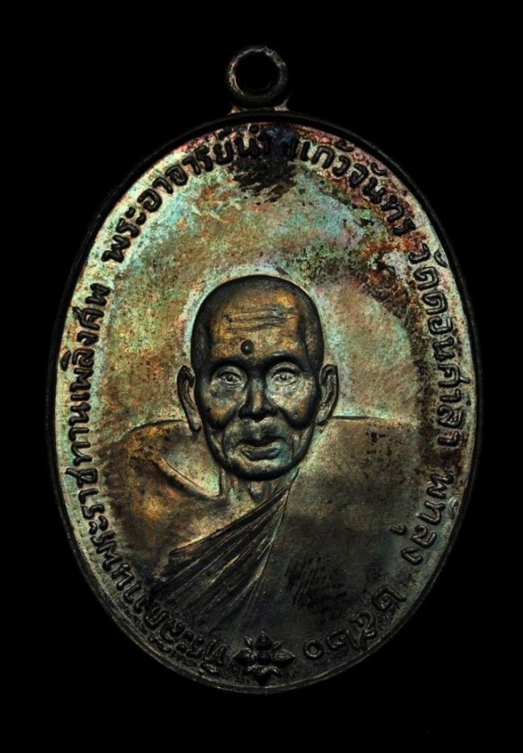 เหรียญ อ.นำหลัง ภปร. ปี2520