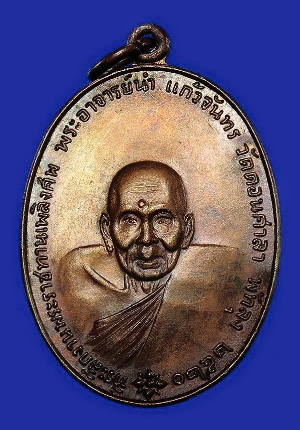 เหรียญ อ.นำหลัง ภปร. ปี2520
