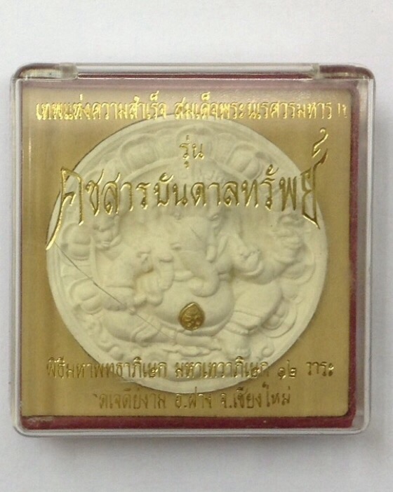 พระพิฆเนศ หลังพระปิดตาพังพระกาฬ รุ่นคชสารบันดาลทรัพย์ เนื้อผงงาช้าง ปี50 พิมพ์ใหญ่ มีโค๊ด กล่องเดิม