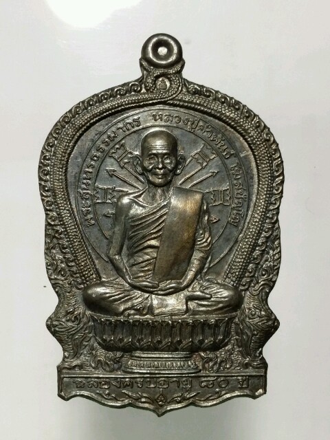 เหรียญอภิมหาทรัพย์ เนื้อเงิน