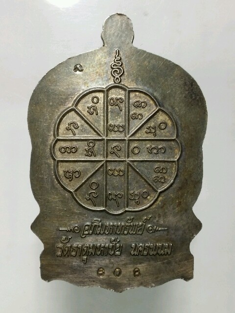 เหรียญอภิมหาทรัพย์ เนื้อเงิน