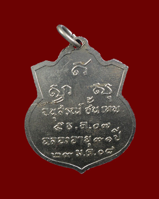 เหรียญรุ่นแรกหลวงปู่ดี วัดเหนือ กาญจนบุรี