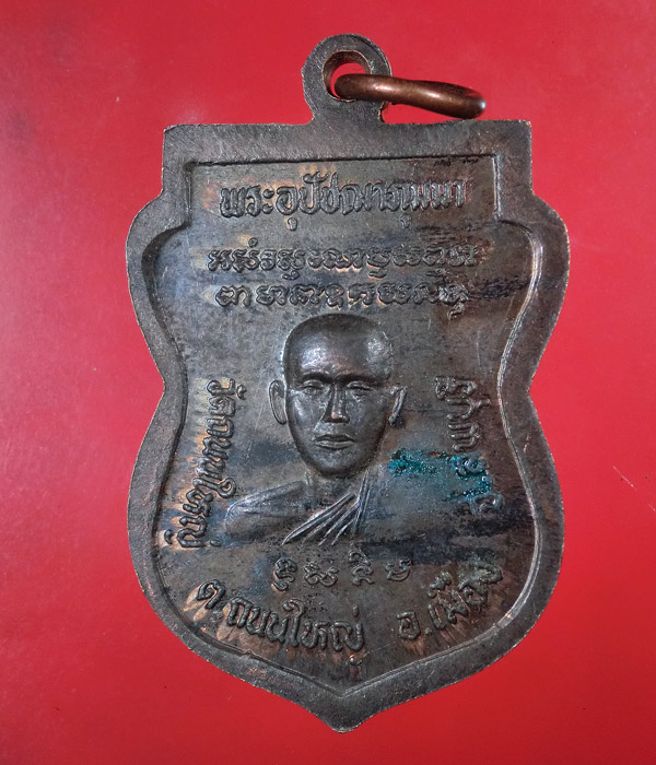 หลวงพ่ออุปัชฌาเกตุ เนื้อนวะ วัดถนนใหญ่ อ.เมือง จ.ลพบุรี  ....676
