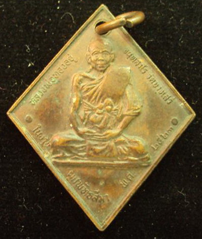 เหรียญหลวงพ่อทองอยู่ วัดบางเสร่ รุ่นผูกพัทธสีมา ปี 2523