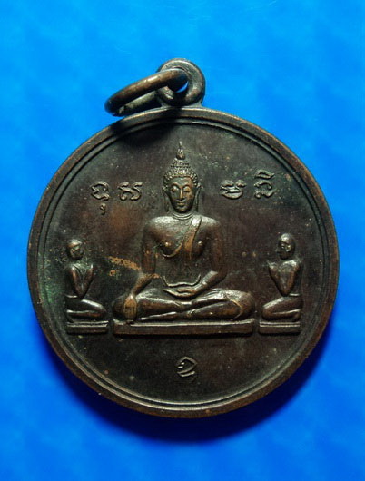 เหรียญที่ระลึกพระประทานพร วัดนางโน กาญจนบุรี ปี12