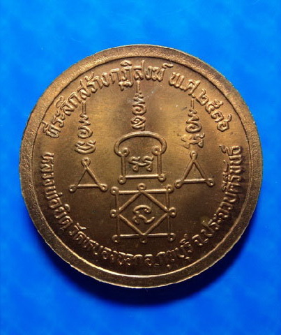 เหรียญหลวงพ่อยิด วัดหนองจอก ประจวบฯ ที่ระลึกสร้างกุฏิสงฆ์ ปี36