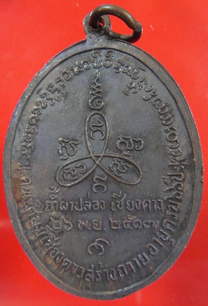 ปี 2517 เหรียญ รุ่น 10 หลวงปู่สิม พุทฺธาจาโร สำนักสงฆ์ถ้ำผาปล่อง อ.เชียงดาว จ.เชียงใหม่ 