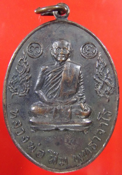 ปี 2517 เหรียญ รุ่น 10 หลวงปู่สิม พุทฺธาจาโร สำนักสงฆ์ถ้ำผาปล่อง อ.เชียงดาว จ.เชียงใหม่ 
