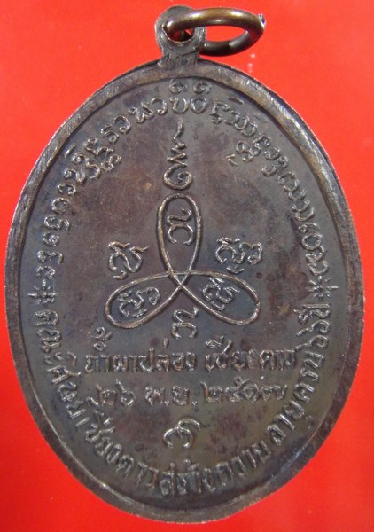 ปี 2517 เหรียญ รุ่น 10 หลวงปู่สิม พุทฺธาจาโร สำนักสงฆ์ถ้ำผาปล่อง อ.เชียงดาว จ.เชียงใหม่ 