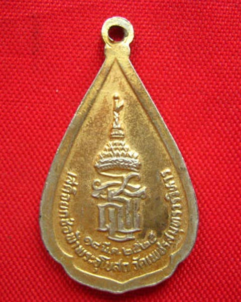 เหรียญหลวงพ่อบ้านแหลม วัดเพชรสมุทร สมุทรสงคราม ปี 2525 กะไหล่ทองลงยา