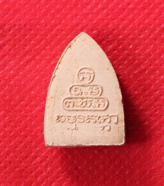 พระรูปเหมือนท่านเจ้าคุณนรฯพิมพ์กลีบบัว พ.ศ.๒๕๑๗