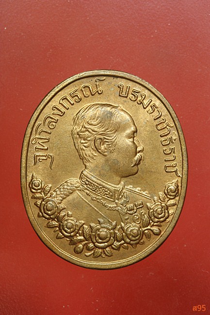 เหรียญ ร.๕ ปี40  (เสด็จประพาสประเทศศรีลังกาครบ 100 ปี)