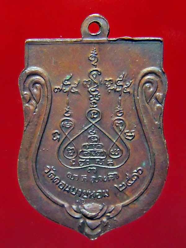 เสมาหลวงพ่อแช่มวัดดอนยายหอมปี 2516 