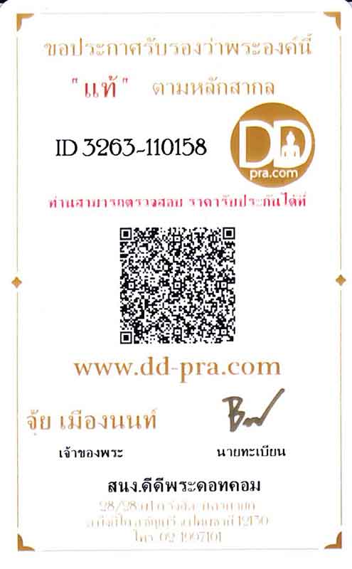 เสมาหลวงพ่อแช่มวัดดอนยายหอมปี 2516 