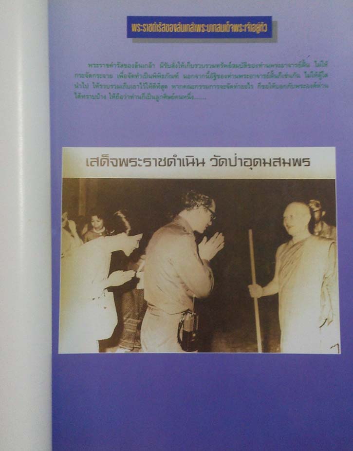 @^_^@สำหรับคนสะสมหนังสือรวมวัตถุมงคลหลวงปู่ฝั้น อาจาโร@^_^@