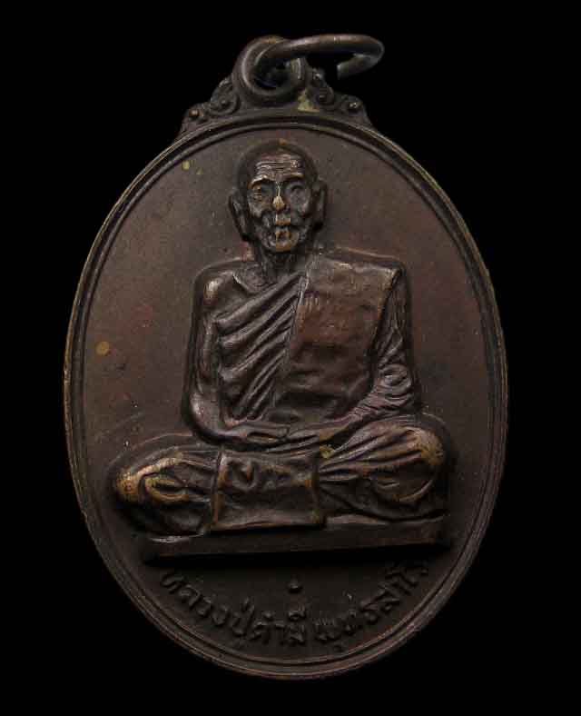 เหรียญหลวงปู่คำมี วัดถ้ำคูหาสวรรค์ รุ่นศิริมงคล อายุ99 ปี