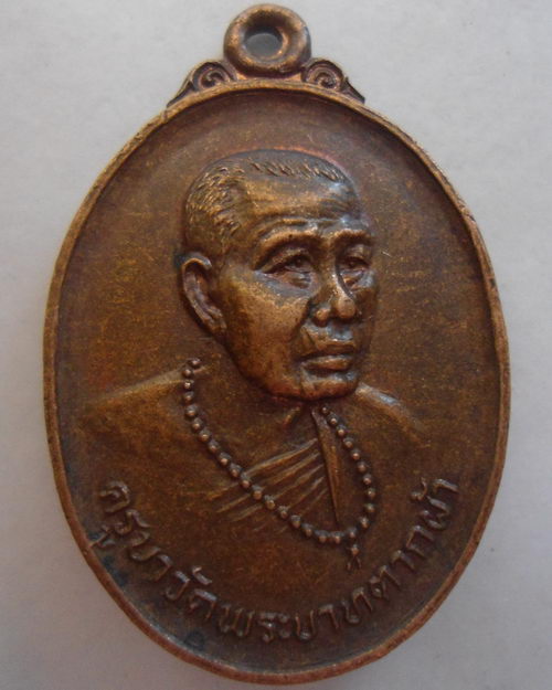 “ เหรียญ ครูบาพรหมจักร วัดพระพุทธบาทตากผ้า จ.ลำพูน ปี 2525 ”