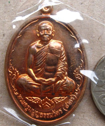 เหรียญบารมี ๕๓ หลวงพ่อสาคร วัดหนองกรับ จ.ระยอง เนื้อทองแดง หมายเลข