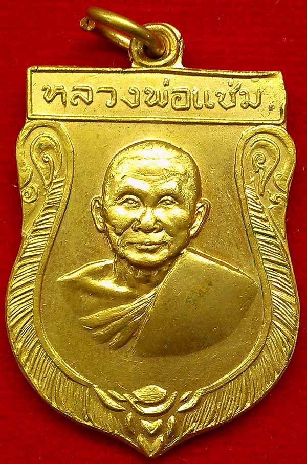 *เหรียญเสมาใหญ่ รุ่นแรก ปี๒๕๑๖ กะไหล่ทอง..ลพ.แช่ม วัดดอนยายหอม*