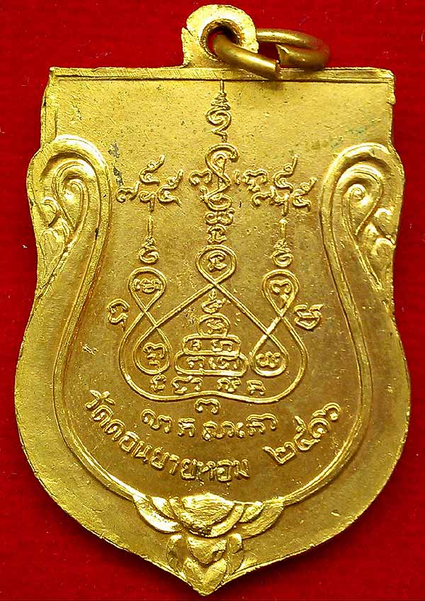 *เหรียญเสมาใหญ่ รุ่นแรก ปี๒๕๑๖ กะไหล่ทอง..ลพ.แช่ม วัดดอนยายหอม*
