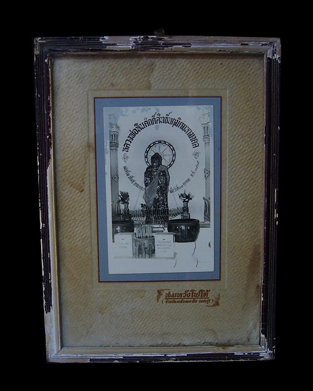 รูปถ่ายรุ่นแรกหลวงพ่อหินศักดิ์สิทธิ์ จ.เพชรบุรี พร้อมกรอบรูปเดิมๆ