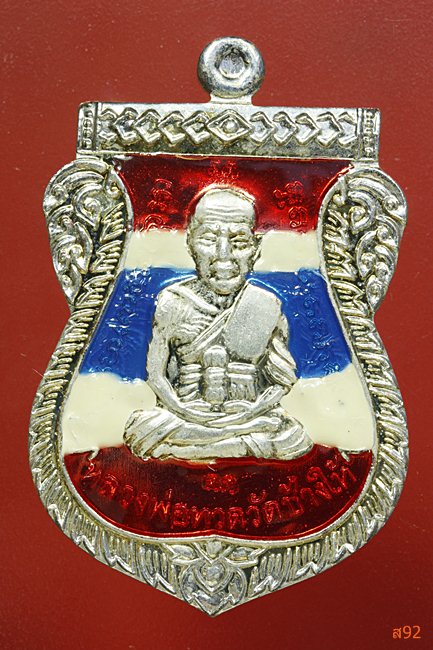เหรียญเสมาหน้าเลื่อนหลวงปู่ทวด วัดช้างให้ รุ่น 100 ปี สมเด็จญาณสังวร วัดบวรนิเวศ พร้อมกล่องเดิม.