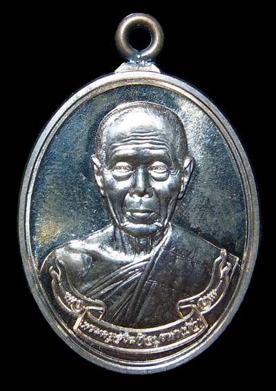 เหรียญห่วงเชื่อมรุ่นแรก หลวงปู่บัว วัดศรีบูรพาราม(เกาะตะเคียน) 