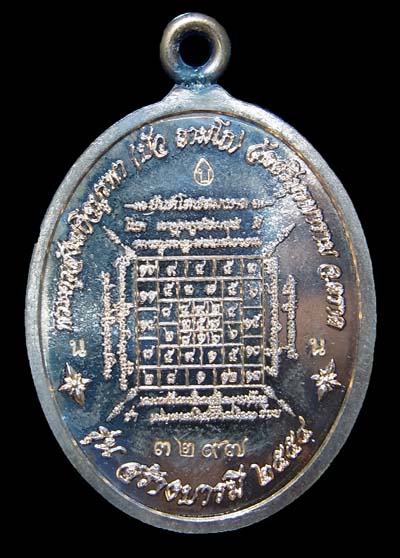 เหรียญห่วงเชื่อมรุ่นแรก หลวงปู่บัว วัดศรีบูรพาราม(เกาะตะเคียน) 