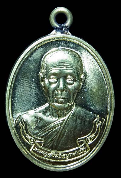 เหรียญห่วงเชื่อมรุ่นแรก หลวงปู่บัว วัดศรีบูรพาราม(เกาะตะเคียน) 