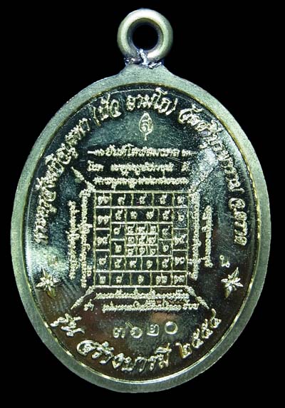 เหรียญห่วงเชื่อมรุ่นแรก หลวงปู่บัว วัดศรีบูรพาราม(เกาะตะเคียน) 