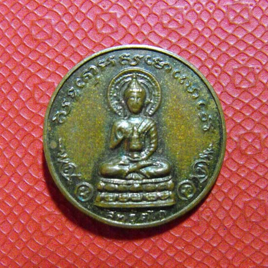 เหรียญพระกริ่งสิทธัตโถ ปี2512หลังสมเด็จสังฆราชอยู่ *พิธีใหญ่วัดบรม