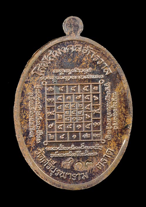 เหรียญเจริญพรบน หลวงปู่บัว ถามโก วัดศรีบุรพาราม(วัดเกาะตะเคียน) จ.ตราด เนื้อนวโลหะ จากชนวนพระกริ่ง