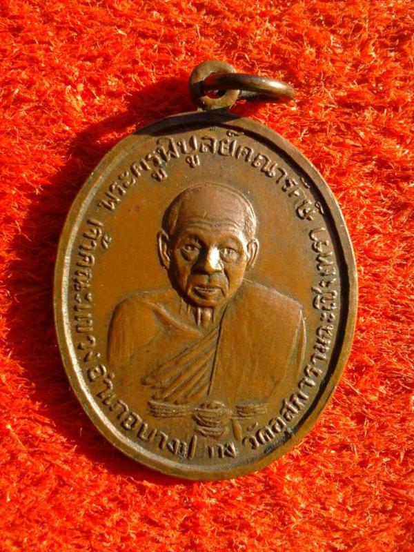 เหรียญหลวงพ่อดิ่ง วัดบางวัว ปี11
