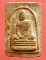หลวงปู่ดู่เนื้อโขลก พิมพ์ในหลวงทรงผนวช 