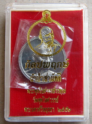 เหรียญแจกทาน(กลม) เนื้อตะกั่ว หลวงพ่อหวล วัดพุทไธศวรรย์ จ อยุธยา รุ่นอายุยืน