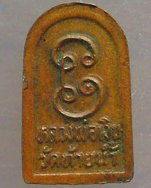 พระปรกใบมะขามหลวงพ่อเงิน พุทธโชติ รุ่นช้างคู่ ปี 26 ออกวัดท้ายน้ำ เนื้อทองแดง